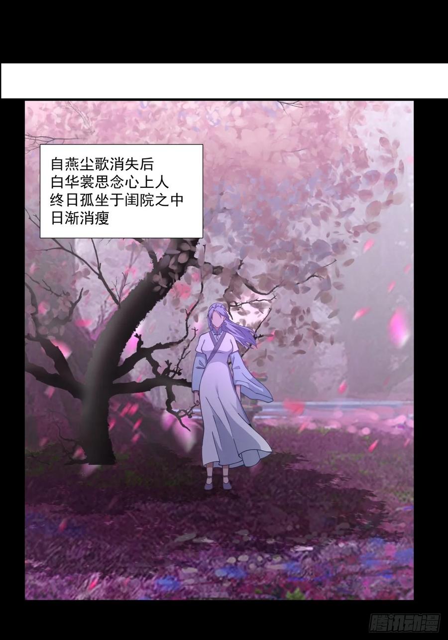 剑起·风云 - 87-此间事了 - 第16张图