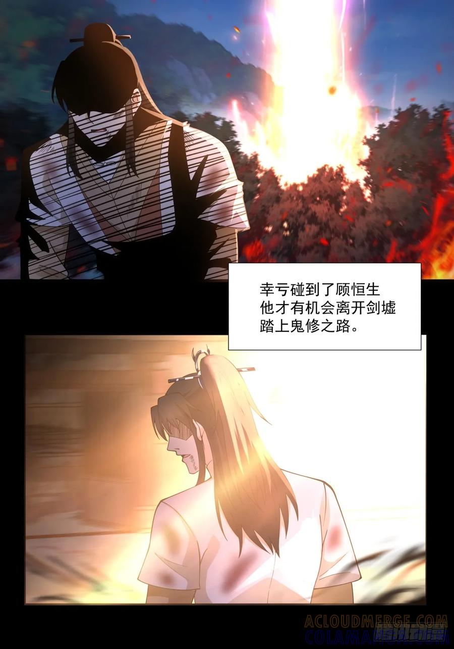 剑起·风云 - 87-此间事了 - 第15张图