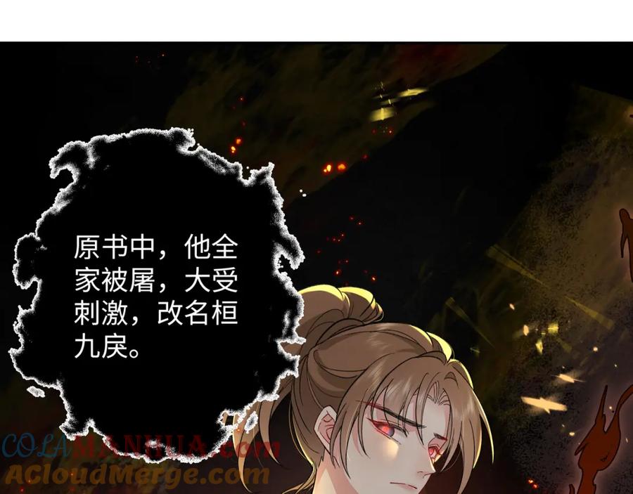 穿到修仙文里组男团儿 008 桓九灯：要被禁啦！ 第58页