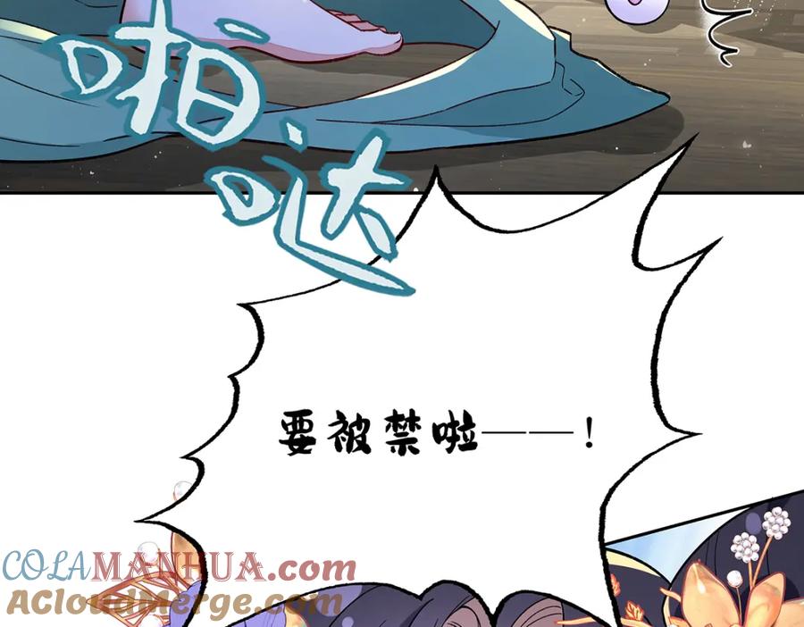 穿到修仙文里组男团儿 008 桓九灯：要被禁啦！ 第37页