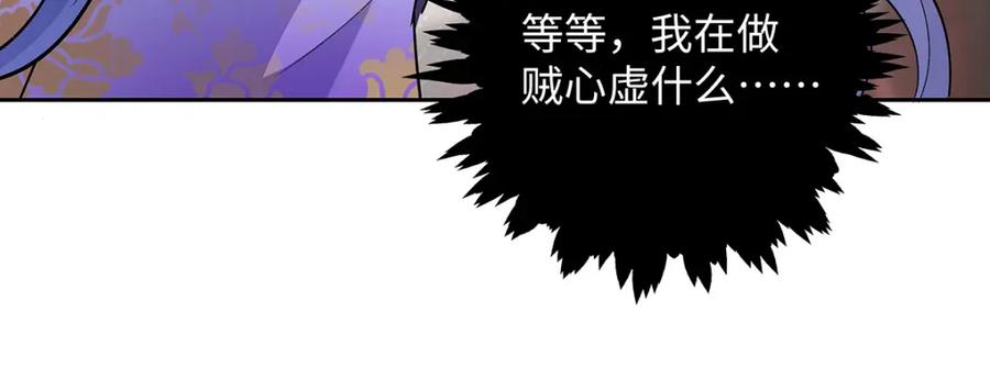 穿到修仙文里组男团儿 008 桓九灯：要被禁啦！ 第21页