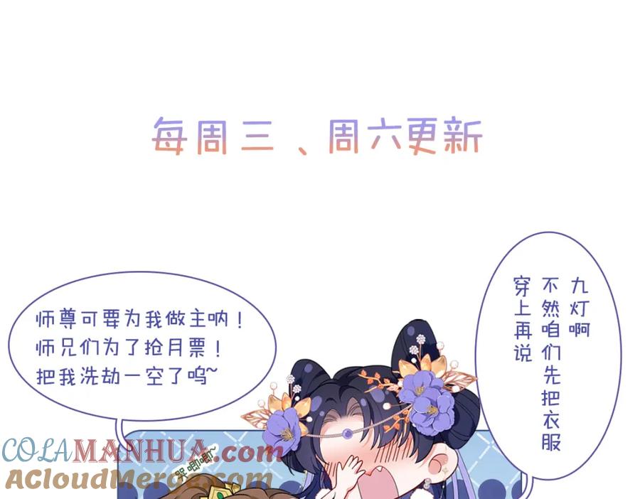 穿到修仙文里组男团儿 008 桓九灯：要被禁啦！ 第76页
