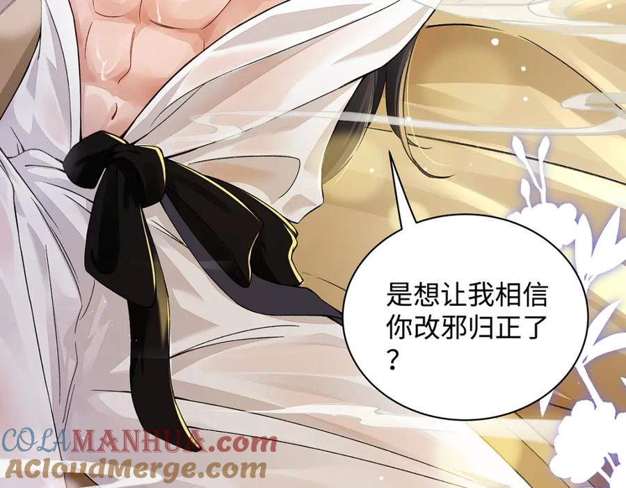 穿到修仙文里组男团儿 009 聂归寻：师尊 第34页