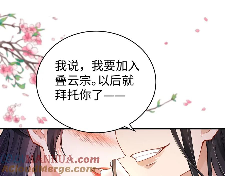 穿到修仙文里组男团儿 009 聂归寻：师尊 第64页