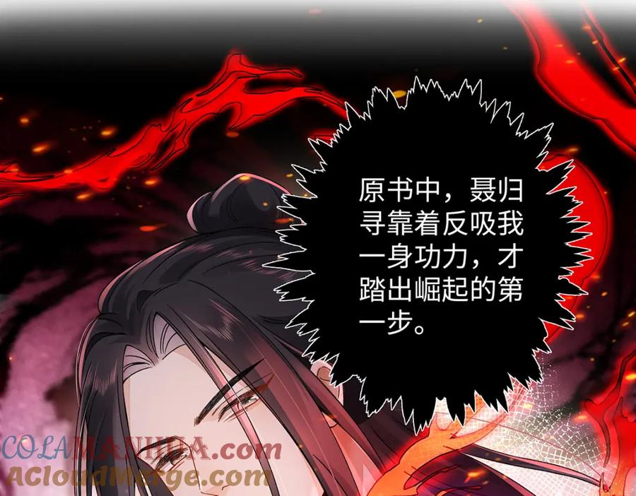 穿到修仙文里组男团儿 009 聂归寻：师尊 第46页