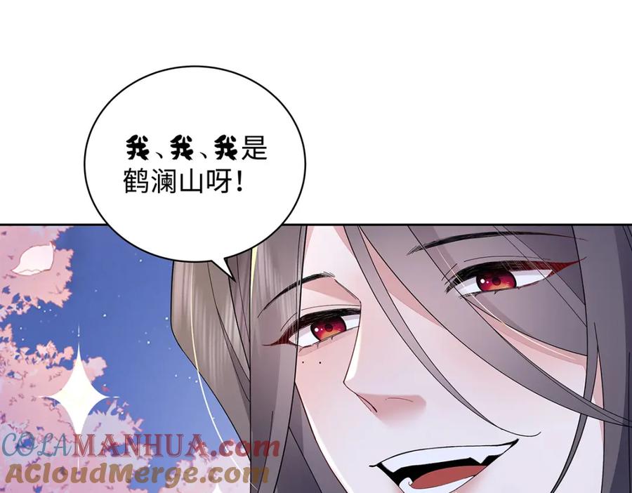 穿到修仙文里组男团儿 010 鹤澜山的真容 第79页