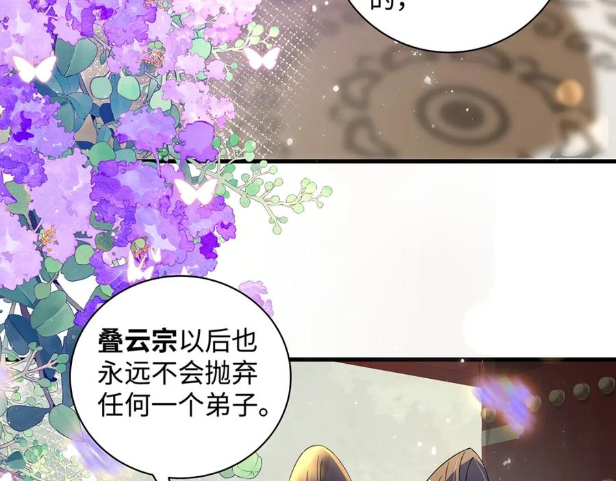 穿到修仙文里组男团儿 010 鹤澜山的真容 第38页