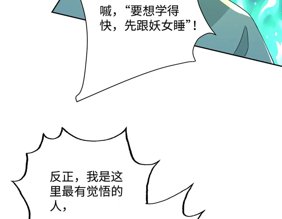 穿到修仙文里组男团儿 012 云临的心思 第71页
