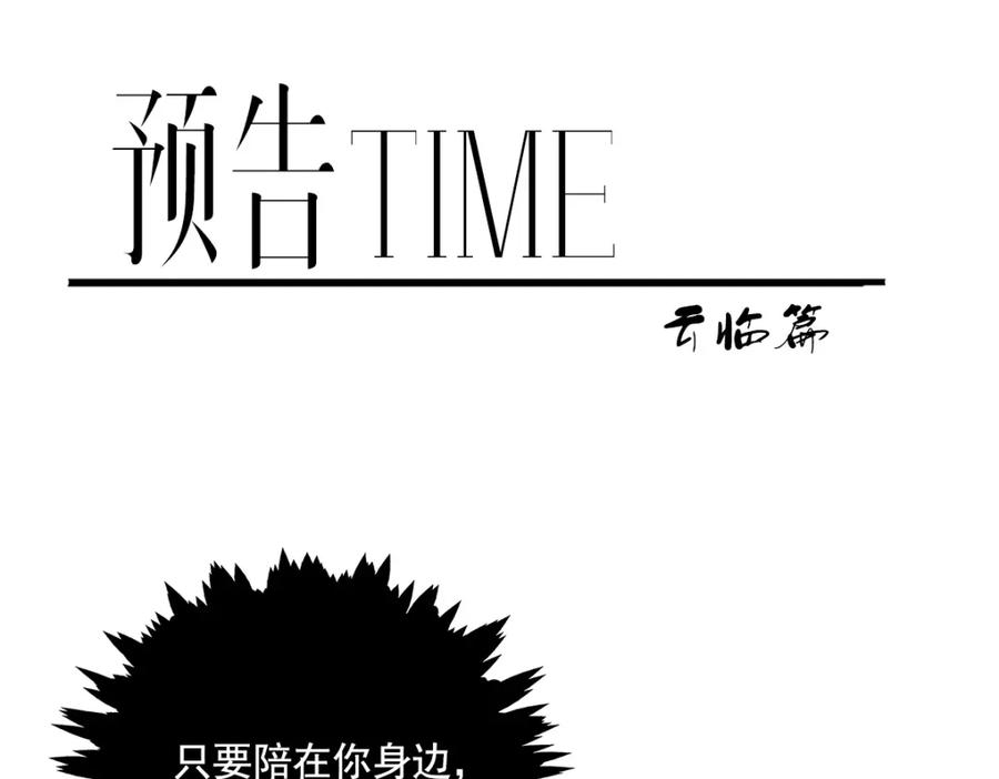 穿到修仙文里组男团儿 012 云临的心思 第124页