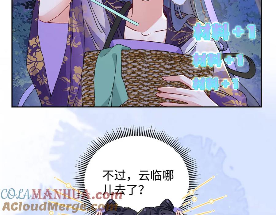 穿到修仙文里组男团儿 012 云临的心思 第113页