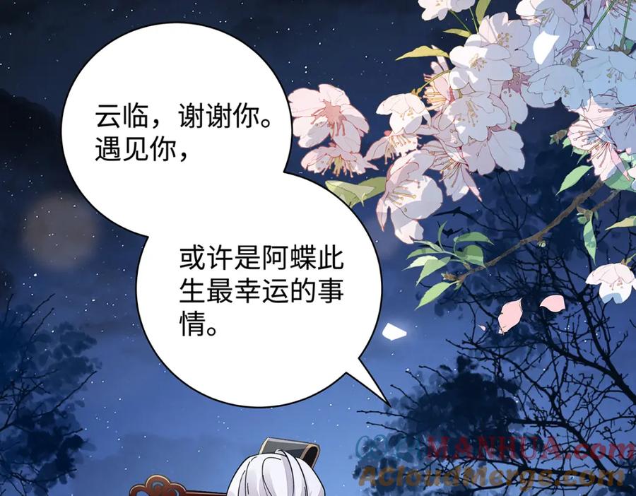 穿到修仙文里组男团儿 013 贪心的爱 第25页