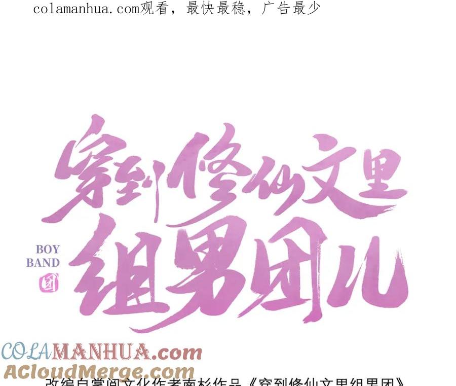 穿到修仙文里组男团儿 013 贪心的爱 第1页