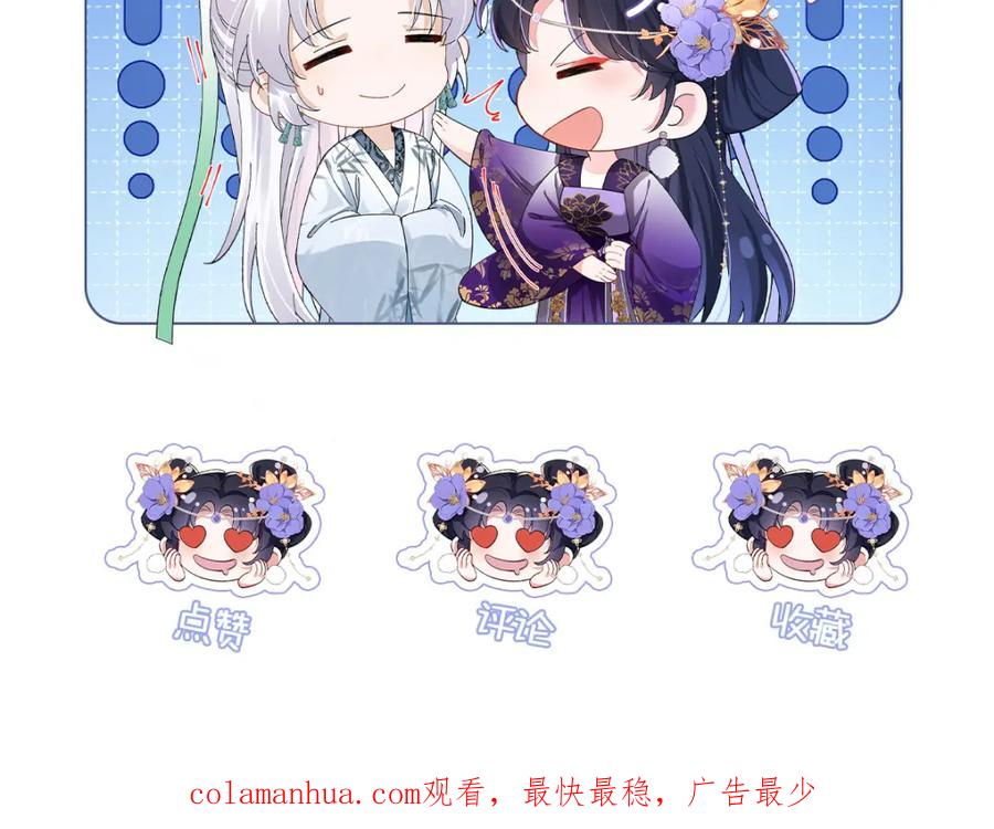穿到修仙文里组男团儿 013 贪心的爱 第84页