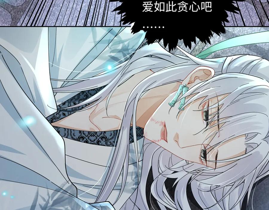 穿到修仙文里组男团儿 013 贪心的爱 第77页