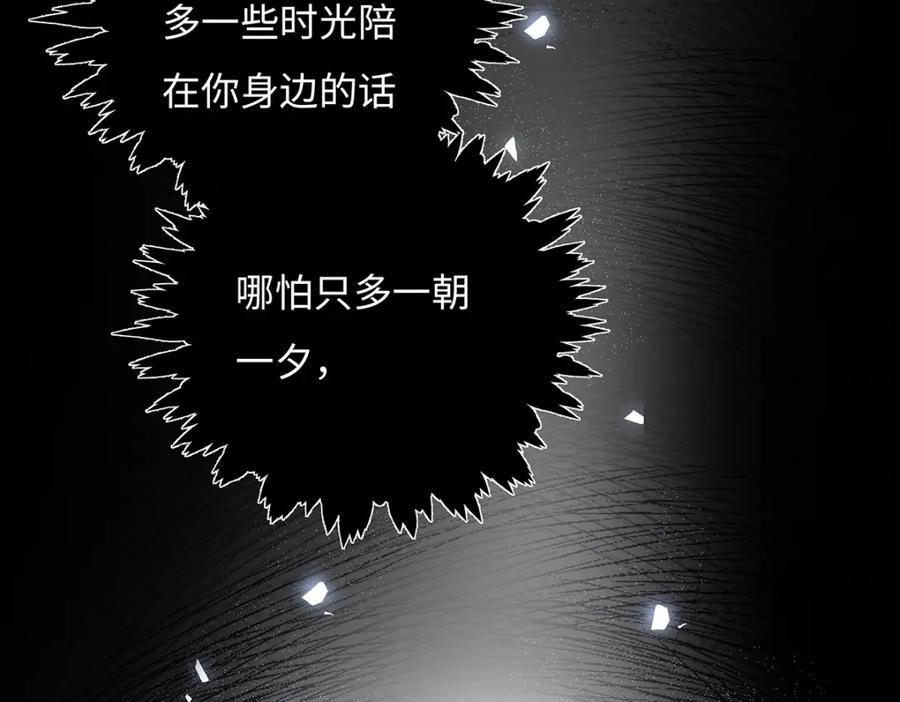 穿到修仙文里组男团儿 013 贪心的爱 第69页