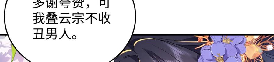 穿到修仙文里组男团儿 014 聂归寻的过去 第73页