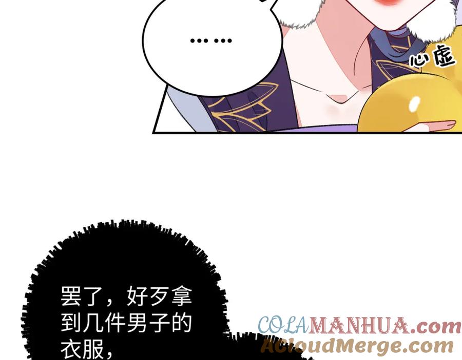穿到修仙文里组男团儿 014 聂归寻的过去 第108页