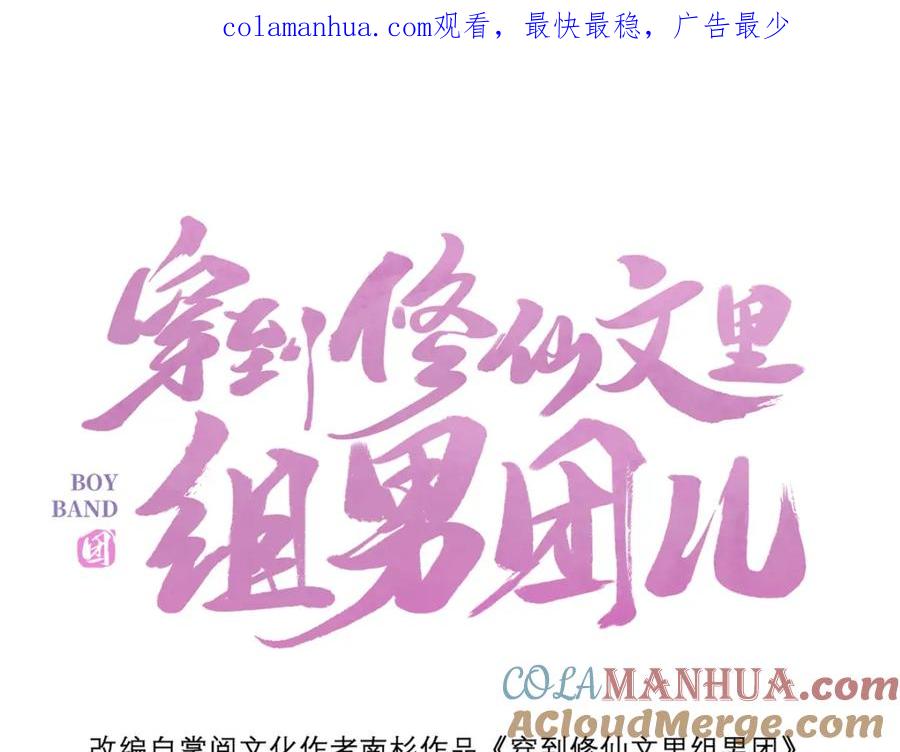 穿到修仙文里组男团儿 014 聂归寻的过去 第1页