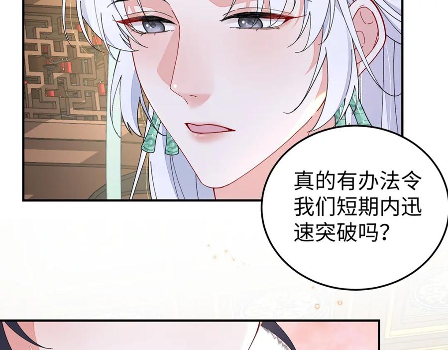 穿到修仙文里组男团儿 015 遵命，师尊！ 第119页