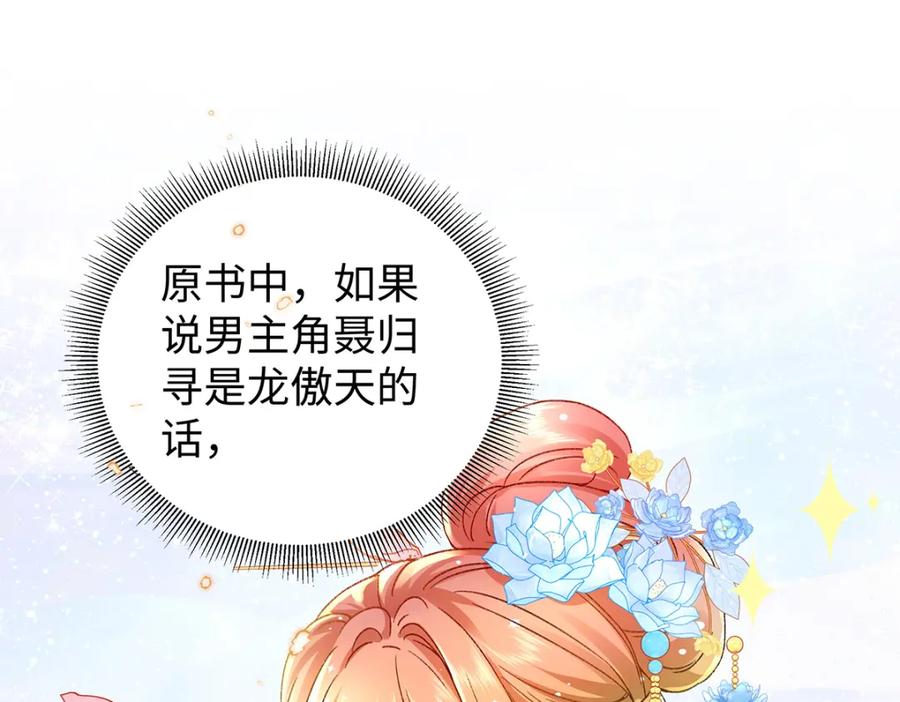 穿到修仙文里组男团儿 015 遵命，师尊！ 第12页