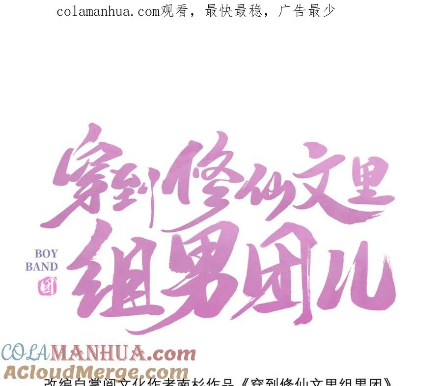穿到修仙文里组男团儿 015 遵命，师尊！ 第1页