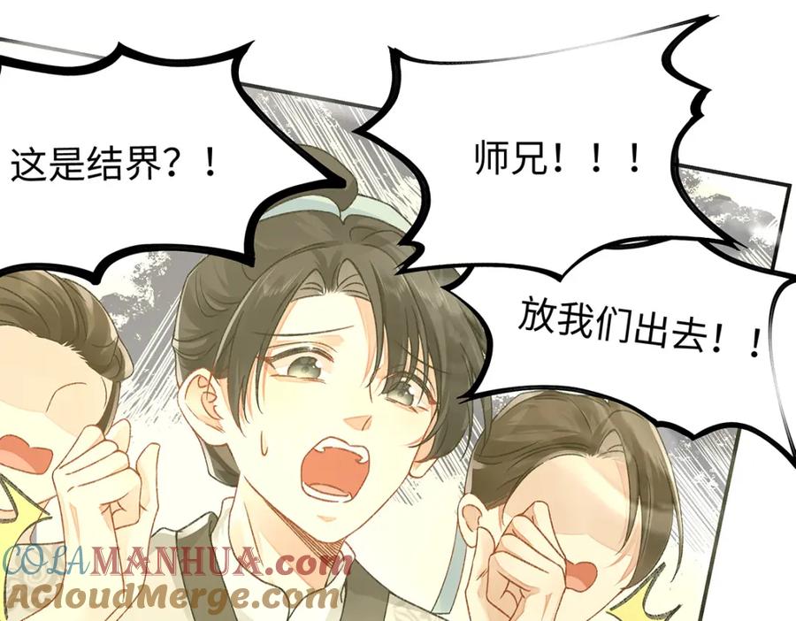 穿到修仙文里组男团儿 015 遵命，师尊！ 第41页