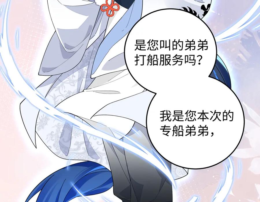 穿到修仙文里组男团儿 015 遵命，师尊！ 第106页