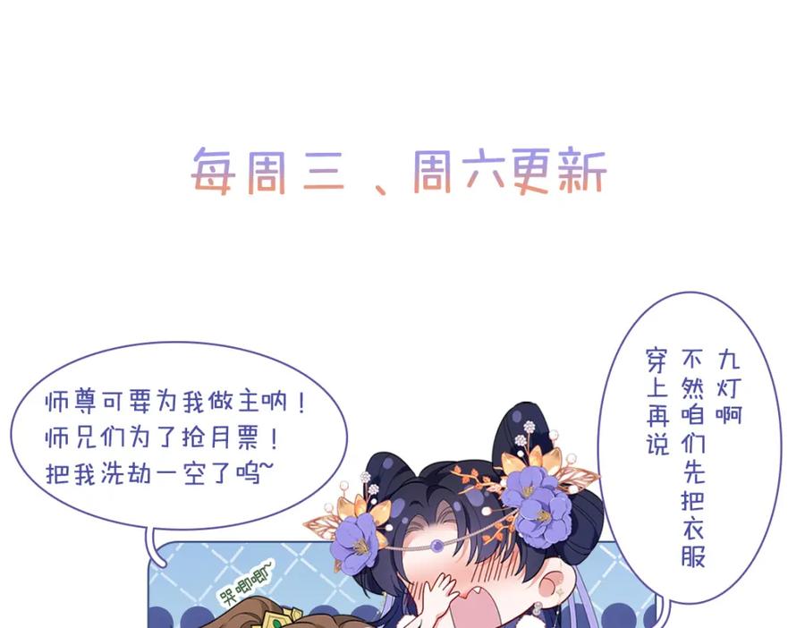 穿到修仙文里组男团儿 015 遵命，师尊！ 第136页