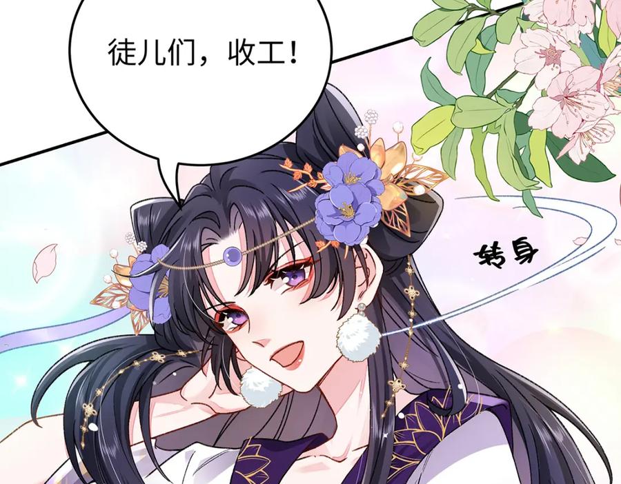 穿到修仙文里组男团儿 015 遵命，师尊！ 第80页