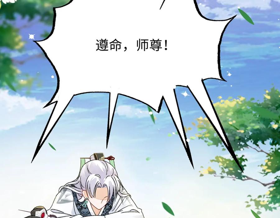 穿到修仙文里组男团儿 015 遵命，师尊！ 第82页