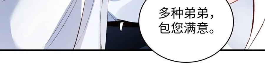 穿到修仙文里组男团儿 016 共宿一室 第12页