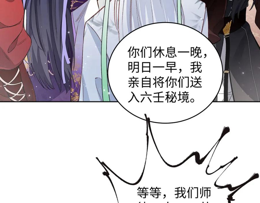 穿到修仙文里组男团儿 016 共宿一室 第66页