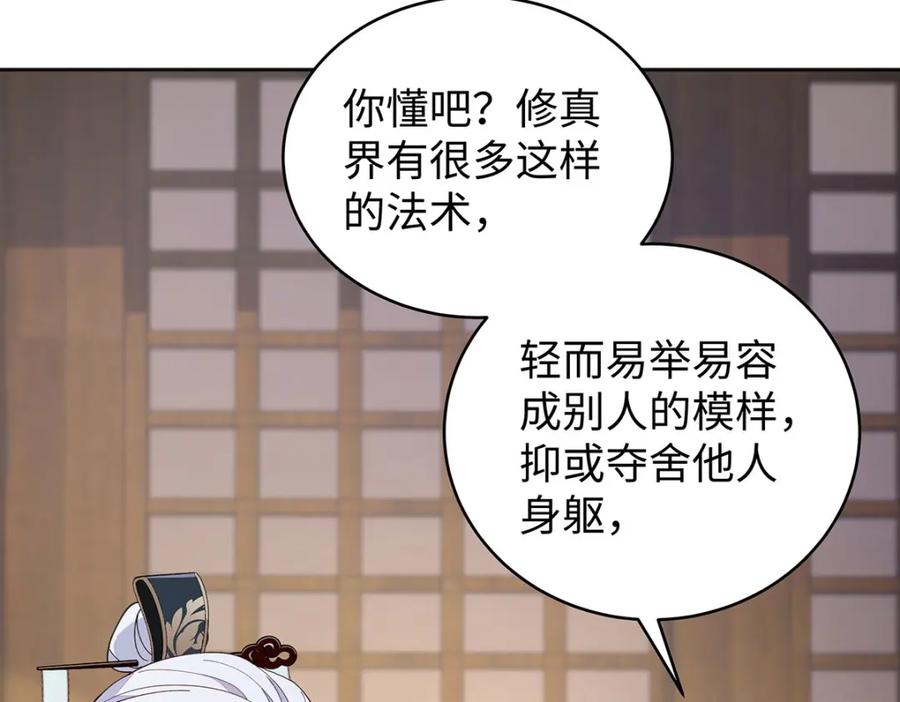 穿到修仙文里组男团儿 016 共宿一室 第106页