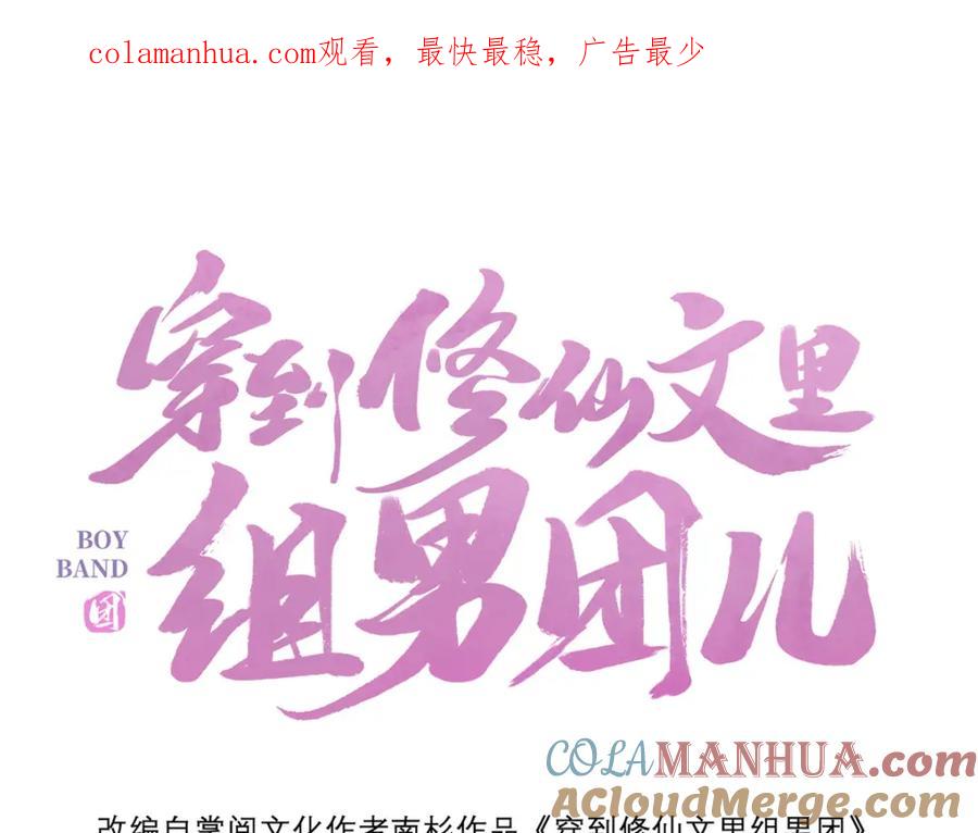 穿到修仙文里组男团儿 016 共宿一室 第1页
