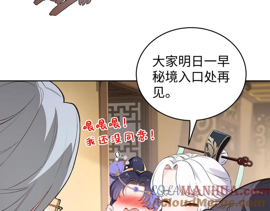 穿到修仙文里组男团儿 016 共宿一室 第81页