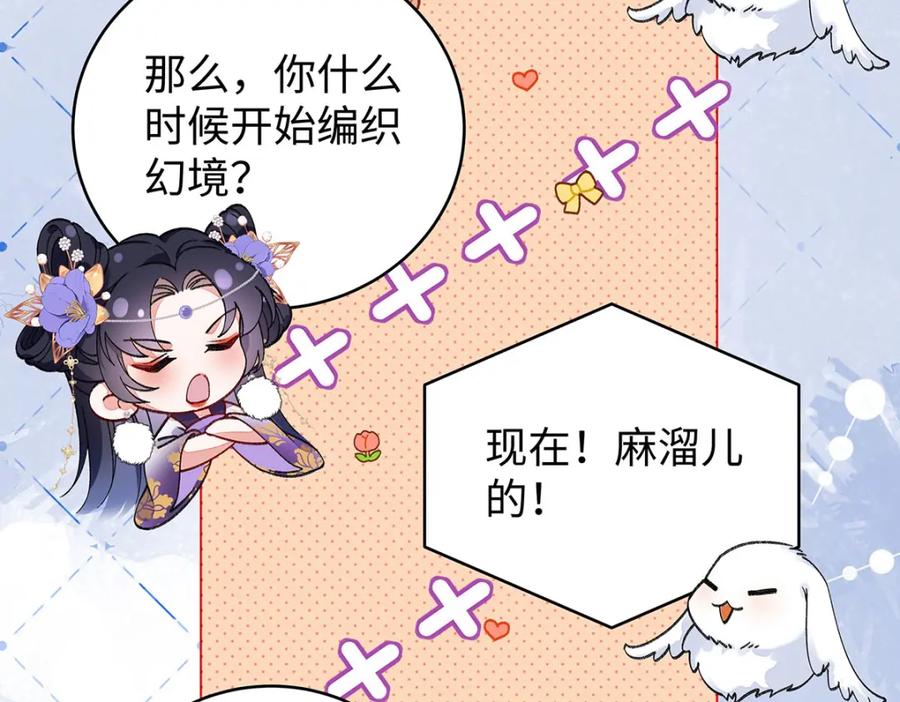 穿到修仙文里组男团儿 017 成年版·桓九灯 第78页