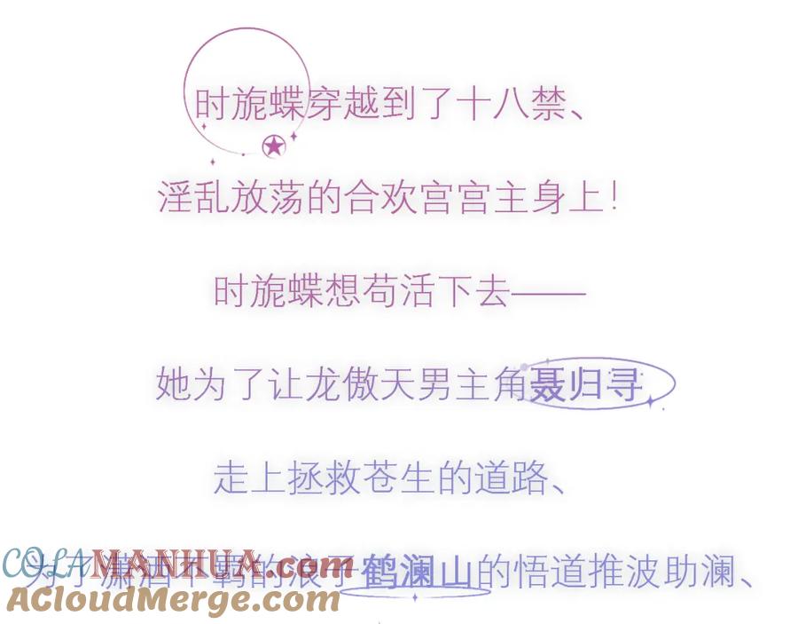 穿到修仙文里组男团儿 7月14日 正式上线 第7页
