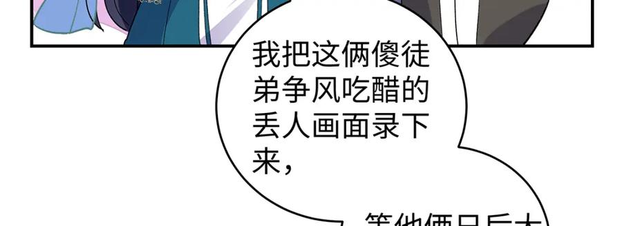 穿到修仙文里组男团儿 018 病弱深情鹤澜山 第83页