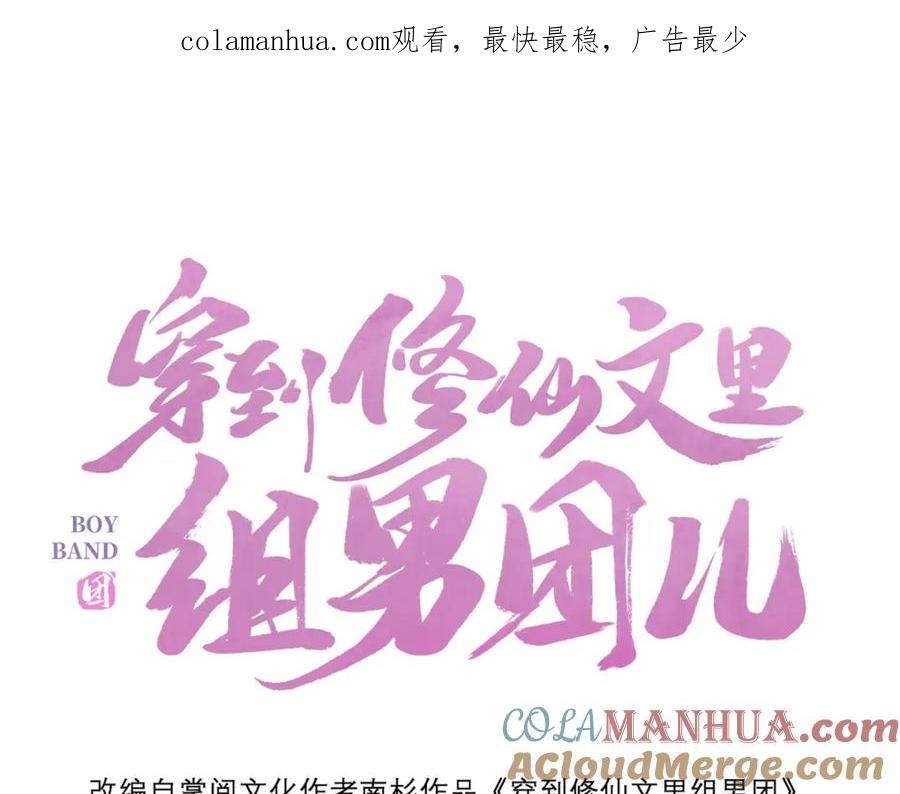 穿到修仙文里组男团儿 018 病弱深情鹤澜山 第1页