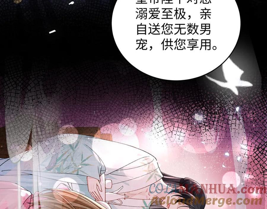 穿到修仙文里组男团儿 018 病弱深情鹤澜山 第29页