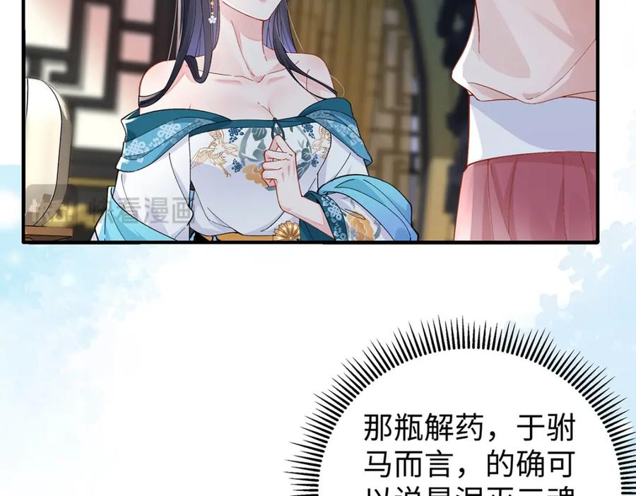 穿到修仙文里组男团儿 019 含笑饮毒酒 第110页