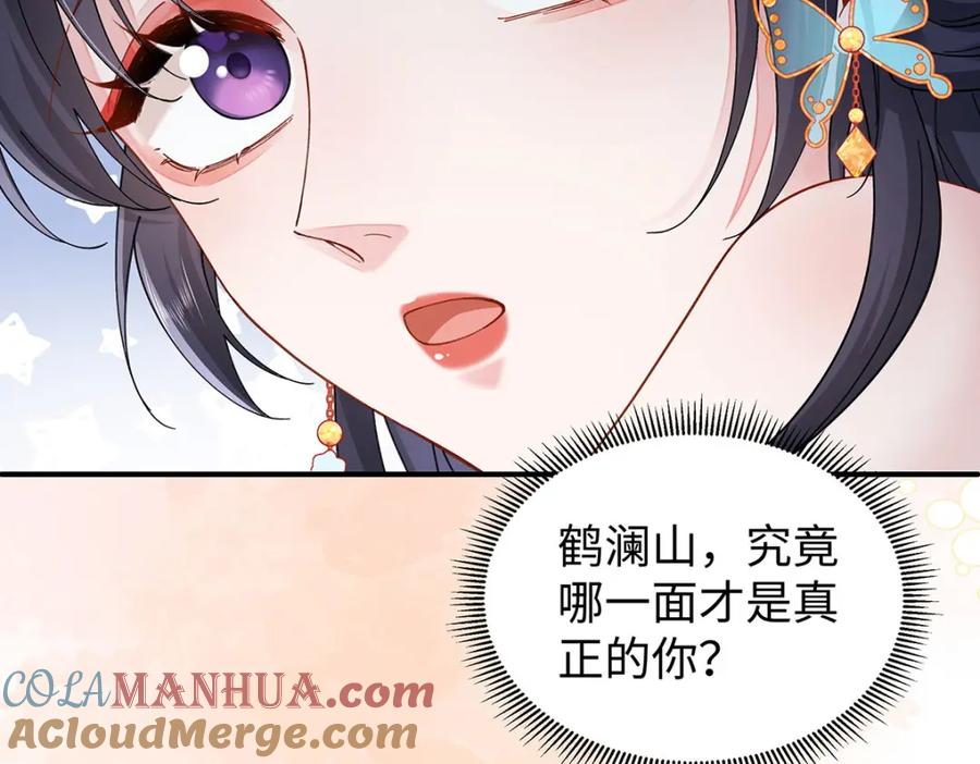 穿到修仙文里组男团儿 019 含笑饮毒酒 第121页