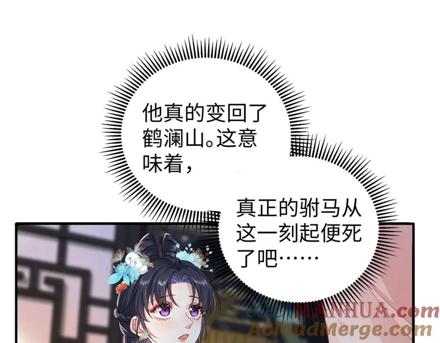 穿到修仙文里组男团儿 019 含笑饮毒酒 第109页