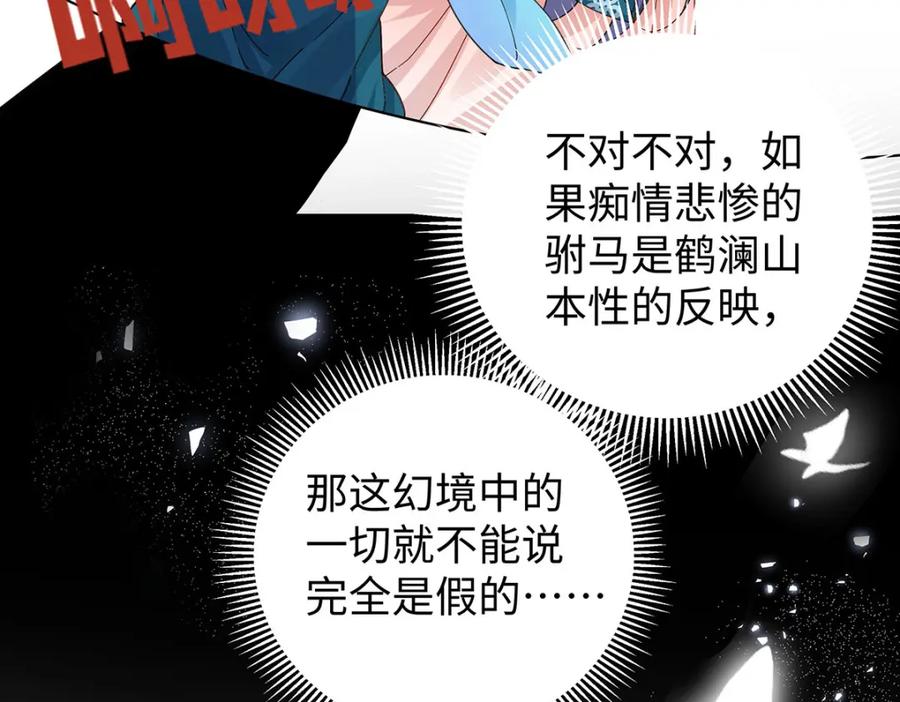穿到修仙文里组男团儿 019 含笑饮毒酒 第115页