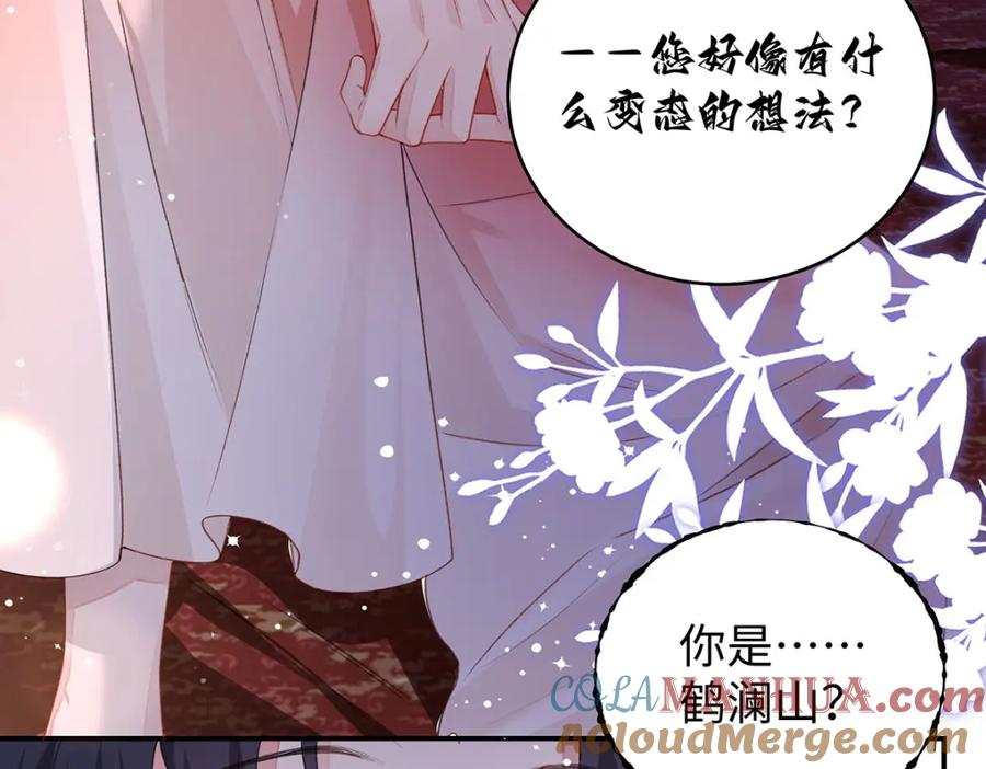 穿到修仙文里组男团儿 019 含笑饮毒酒 第85页