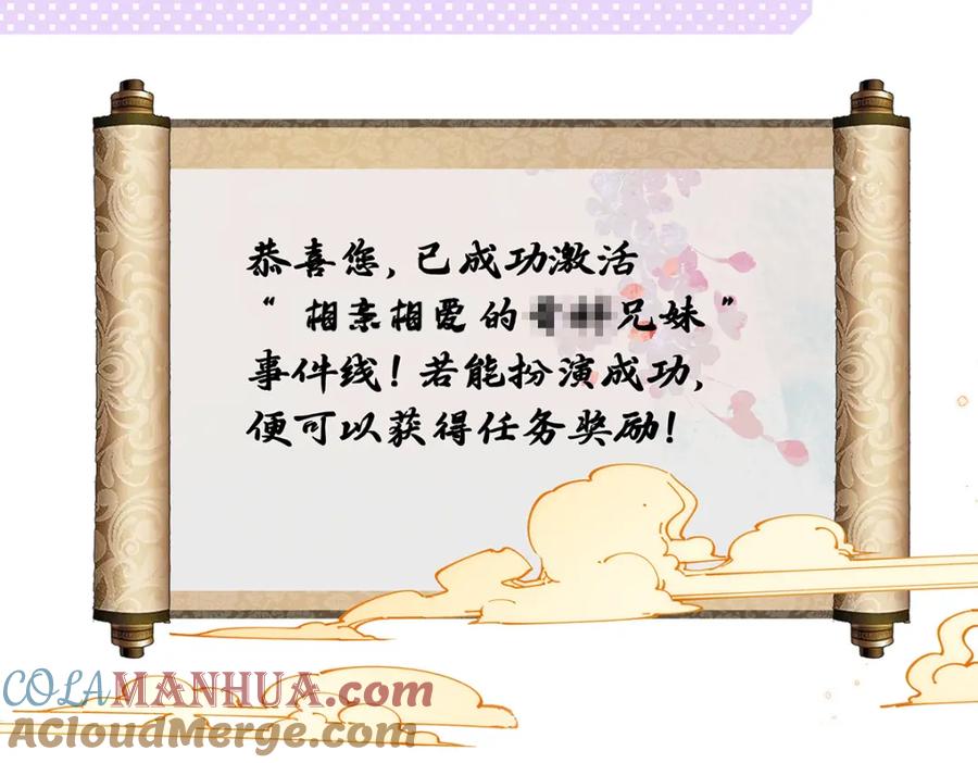 穿到修仙文里组男团儿 020 亲兄妹？刺激！ 第95页