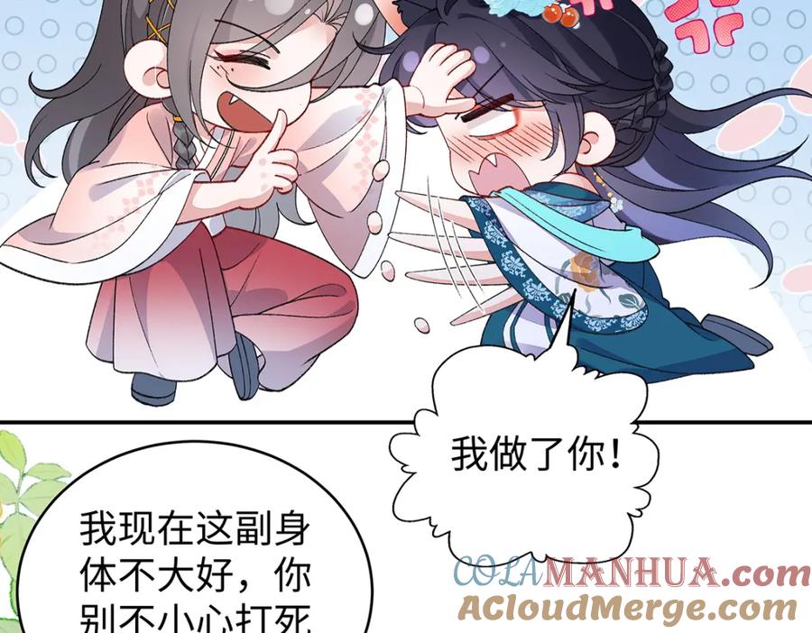 穿到修仙文里组男团儿 020 亲兄妹？刺激！ 第75页