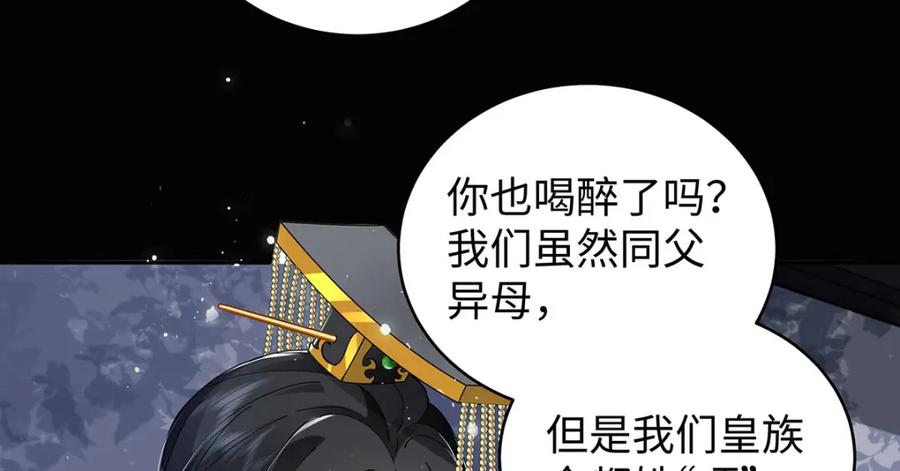 穿到修仙文里组男团儿 021 禁忌背德的聂归寻 第66页