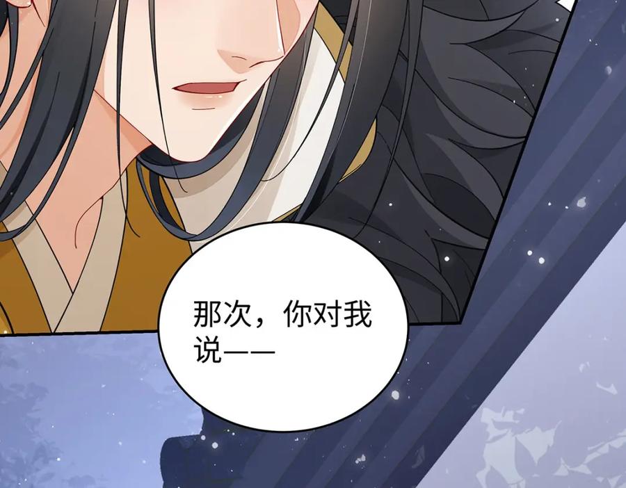 穿到修仙文里组男团儿 021 禁忌背德的聂归寻 第95页