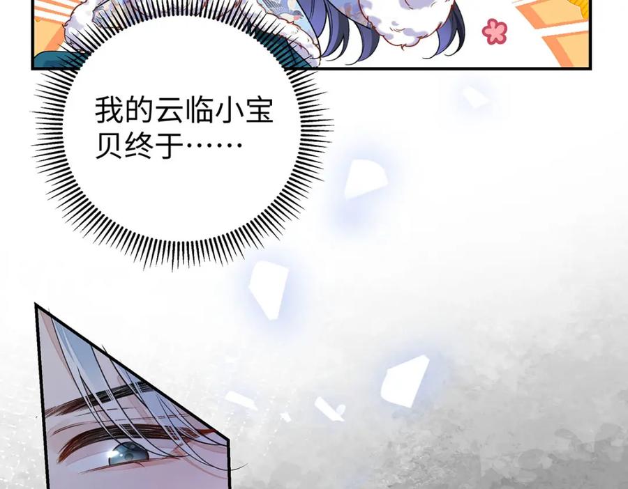穿到修仙文里组男团儿 022 云临？云临！ 第56页